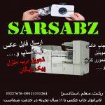 لابراتوآر عکس سرسبز