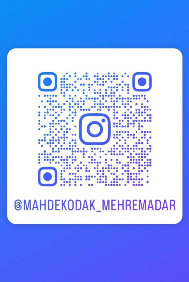 مهد و پیش دبستانی مهرمادر در قزوین مهد و پیش دبستانی مهرمادر در قزوین