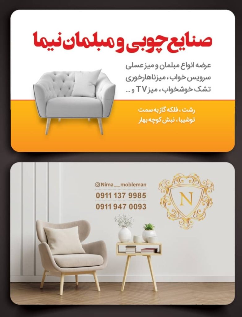 صنایع چوب نیما