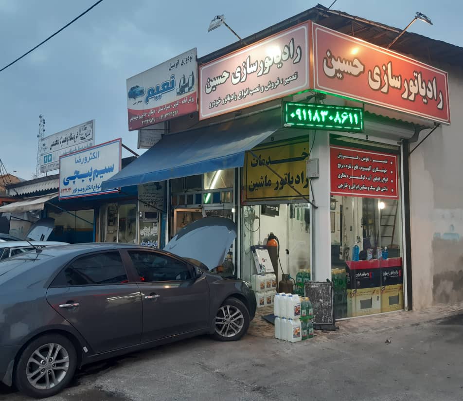 رادیاتور سازی حسین رادیاتور سازی حسین