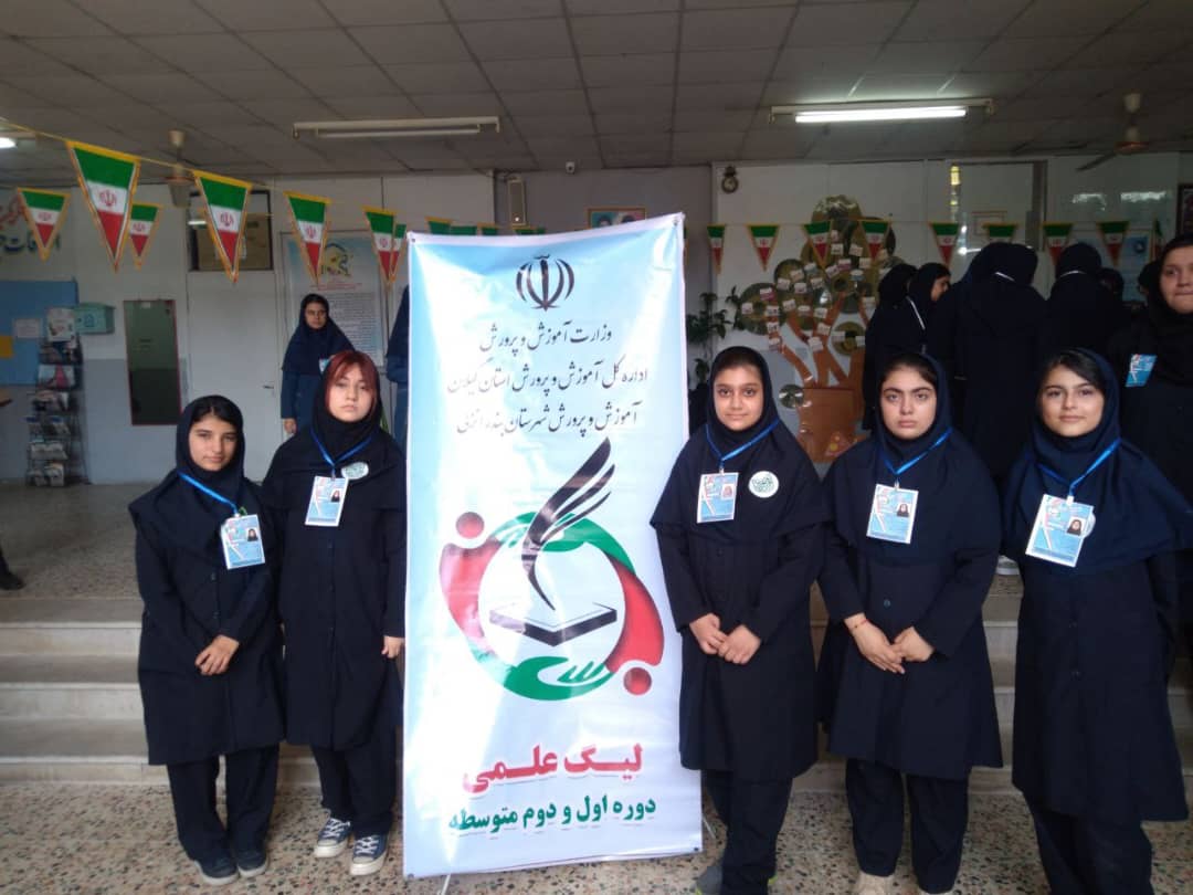 دبیرستان غیر دولتی دخترانه فردای سبز در انزلی دبیرستان غیر دولتی دخترانه فردای سبز در انزلی