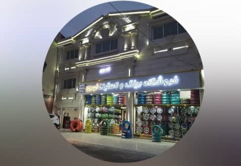 فروشگاه لاستیک نوری