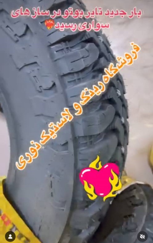 فروشگاه لاستیک نوری