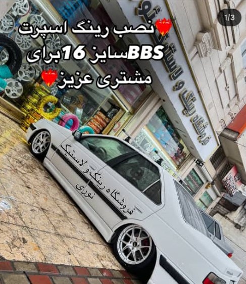 فروشگاه لاستیک نوری