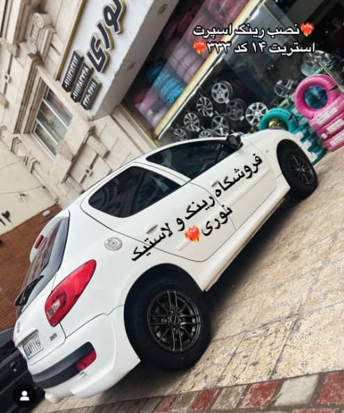 فروشگاه لاستیک نوری