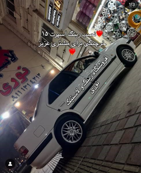 فروشگاه لاستیک نوری