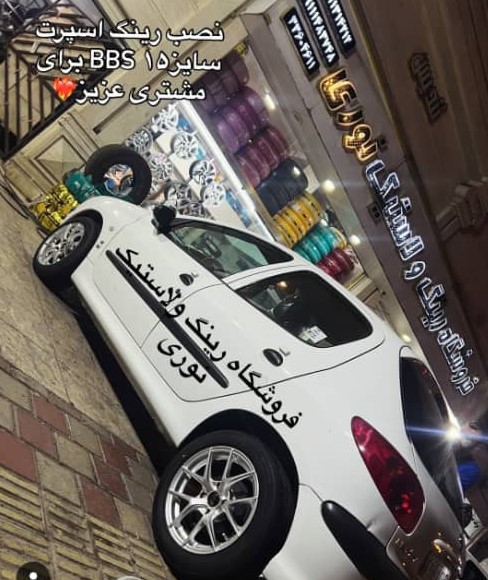 فروشگاه لاستیک نوری