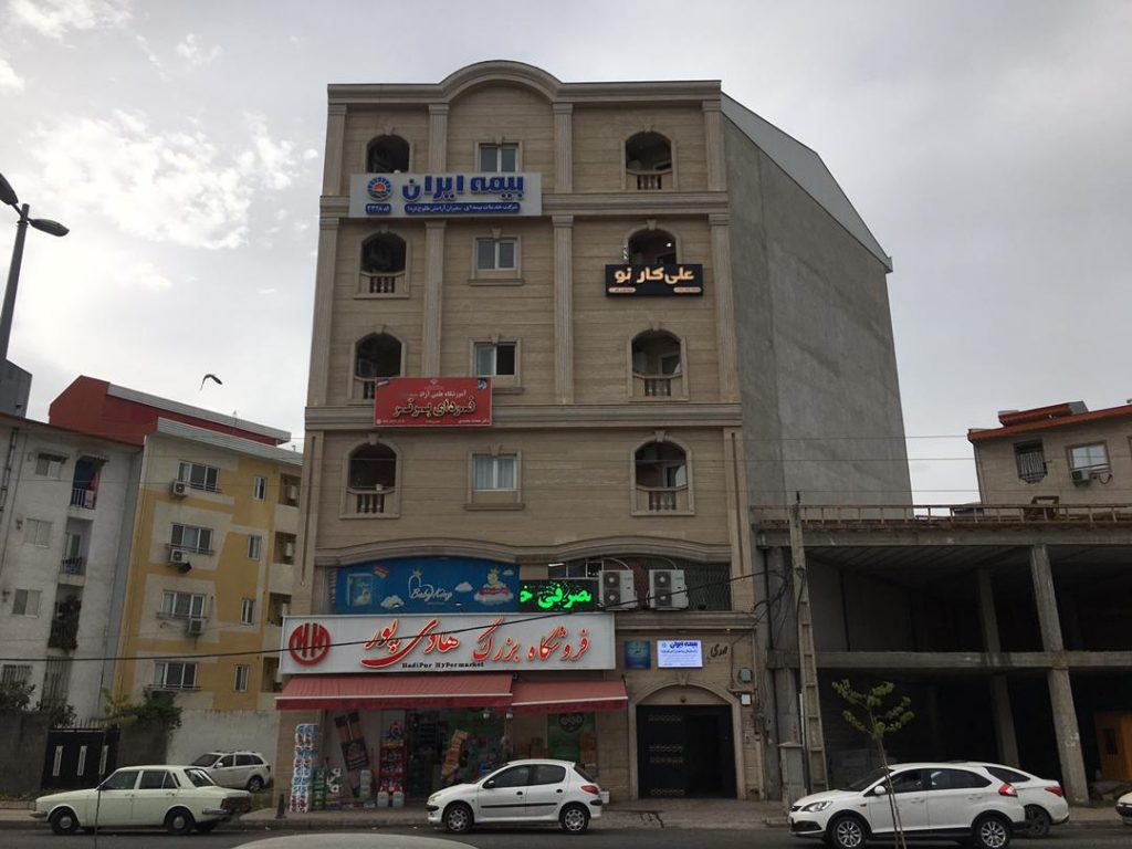 بیمه ایران (نمایندگی صادق پور)