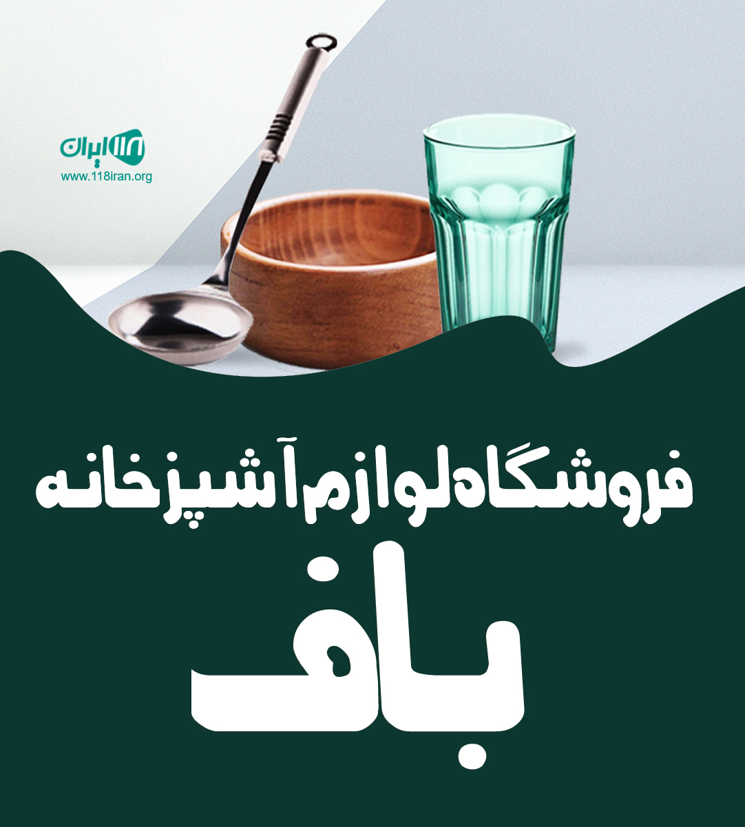 فروشگاه لوازم آشپزخانه باف