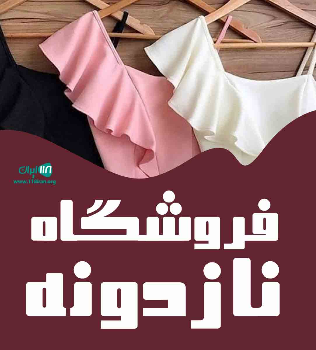 فروشگاه نازدونه فروشگاه نازدونه