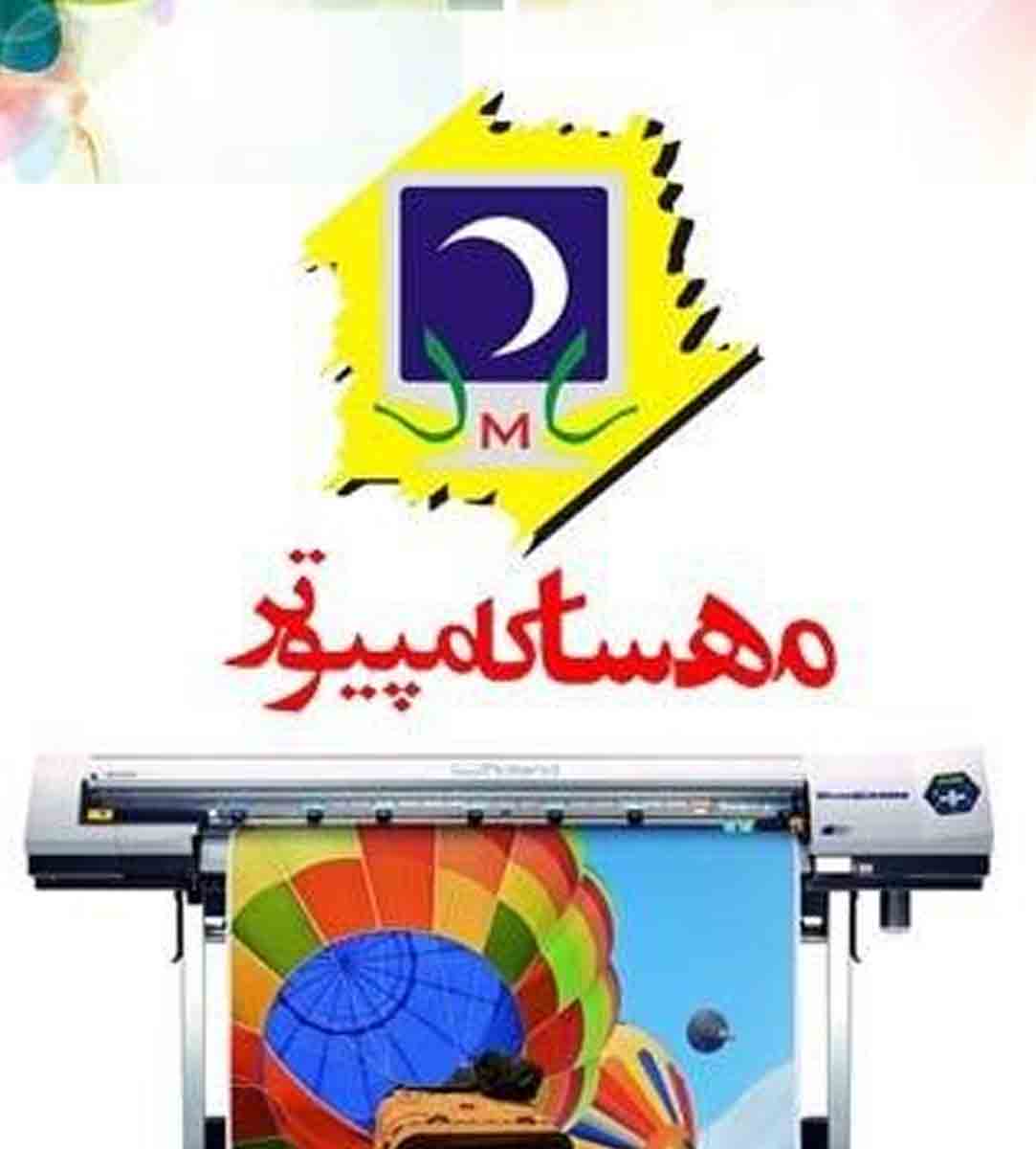 مهسا کامپیوتر شعبه ۲ مهسا کامپیوتر شعبه ۲