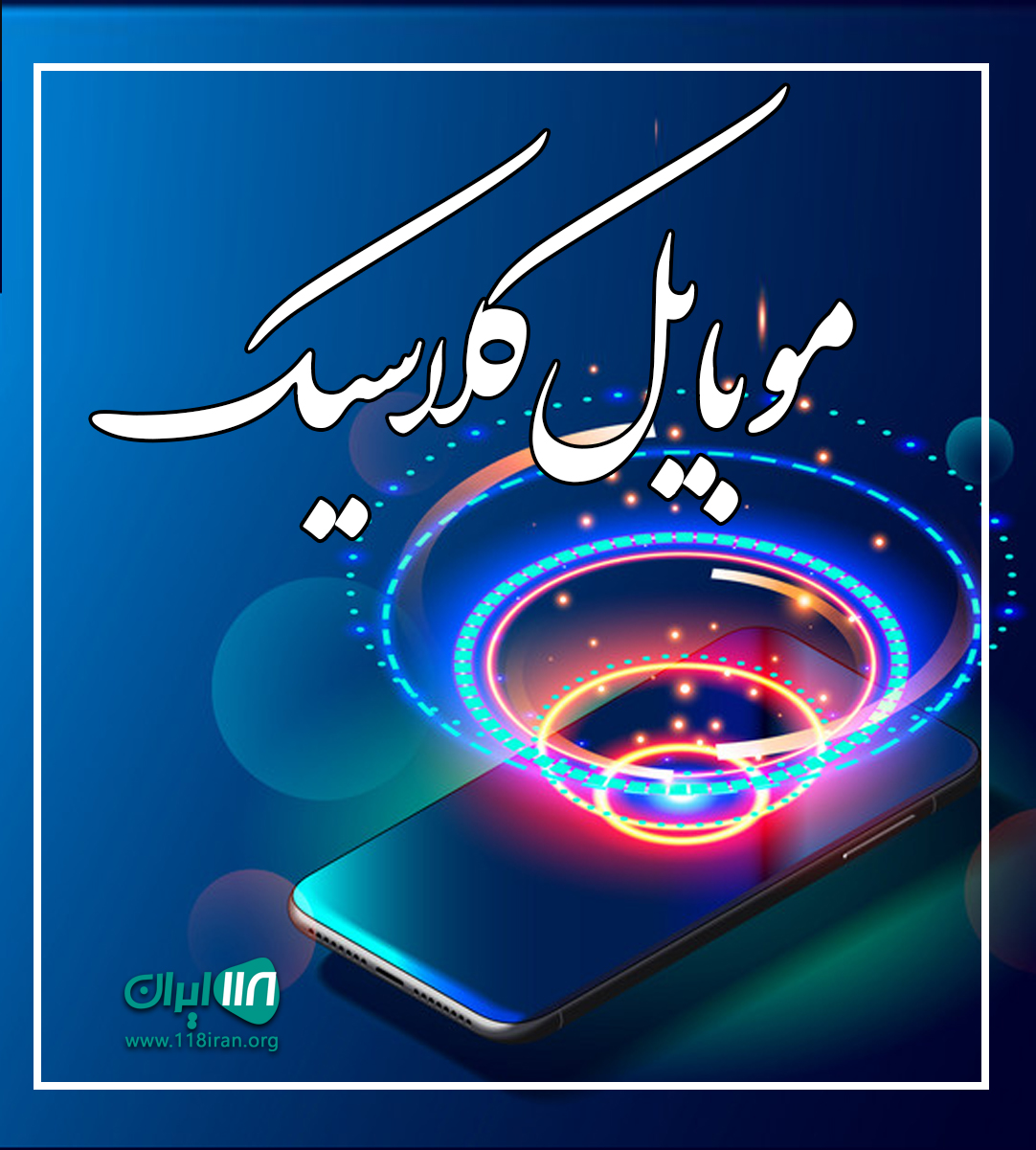 موبایل کلاسیک در رشت