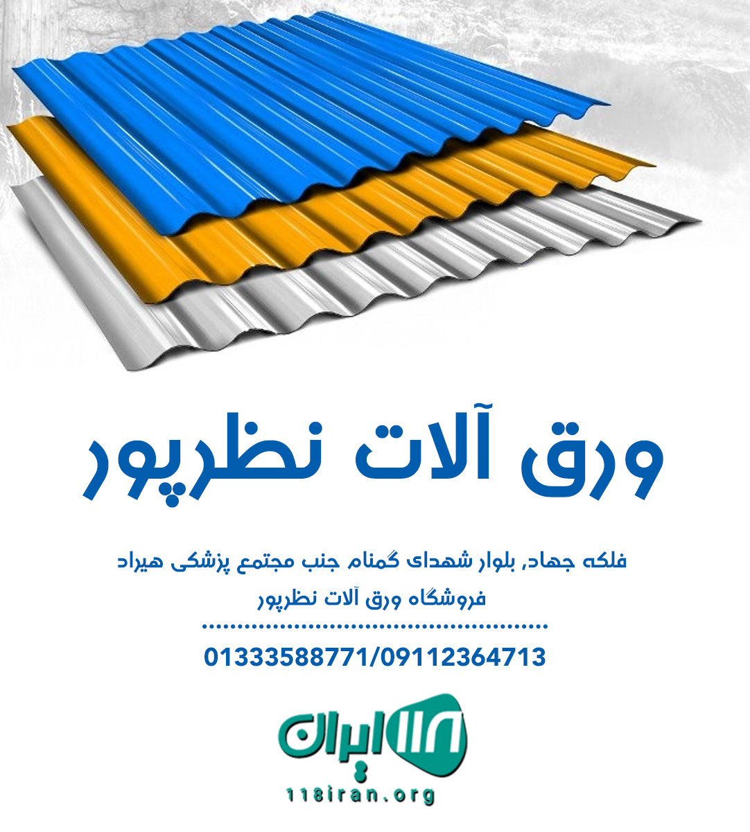 فروشگاه ورق آلات نظرپور