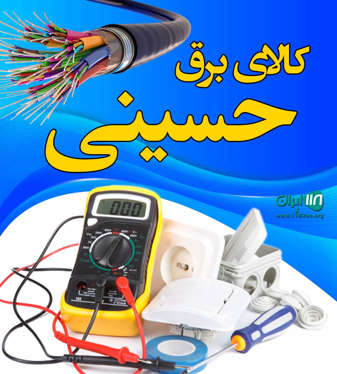 کالای برق حسینی کالای برق حسینی