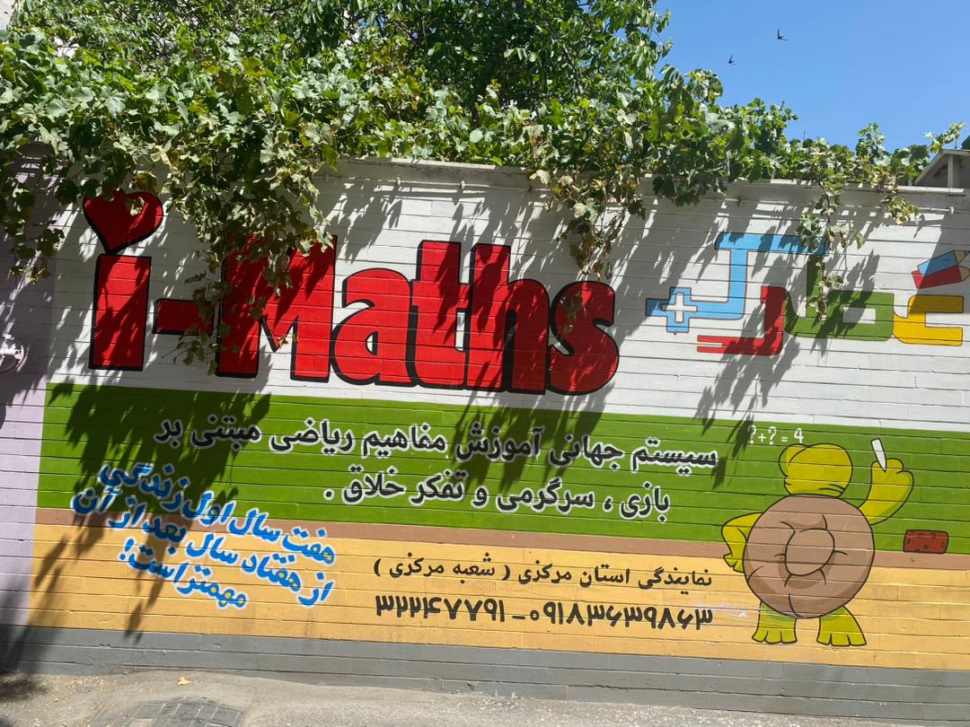 مهد فرزانگان در اراک مهد فرزانگان در اراک