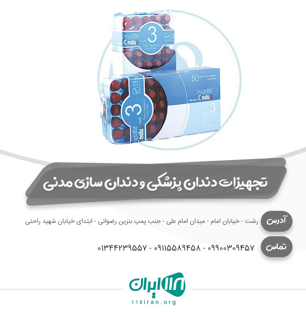 تجهیزات دندانپزشکی و دندانسازی مدنی در تالش