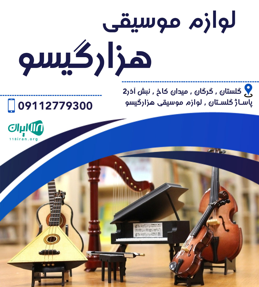 لوازم موسیقی هزارگیسو در گرگان لوازم موسیقی هزارگیسو در گرگان
