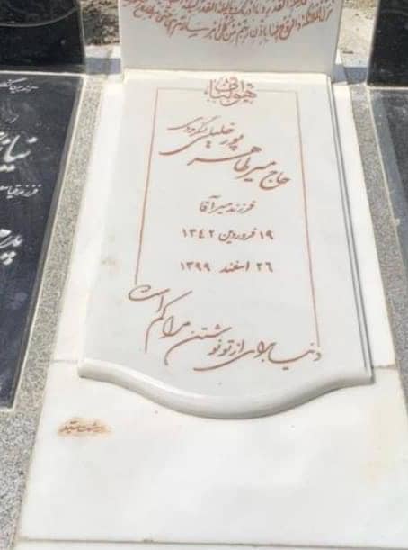 سنگ فروشی شهید فیض الله زاده در رشت سنگ فروشی شهید فیض الله زاده در رشت