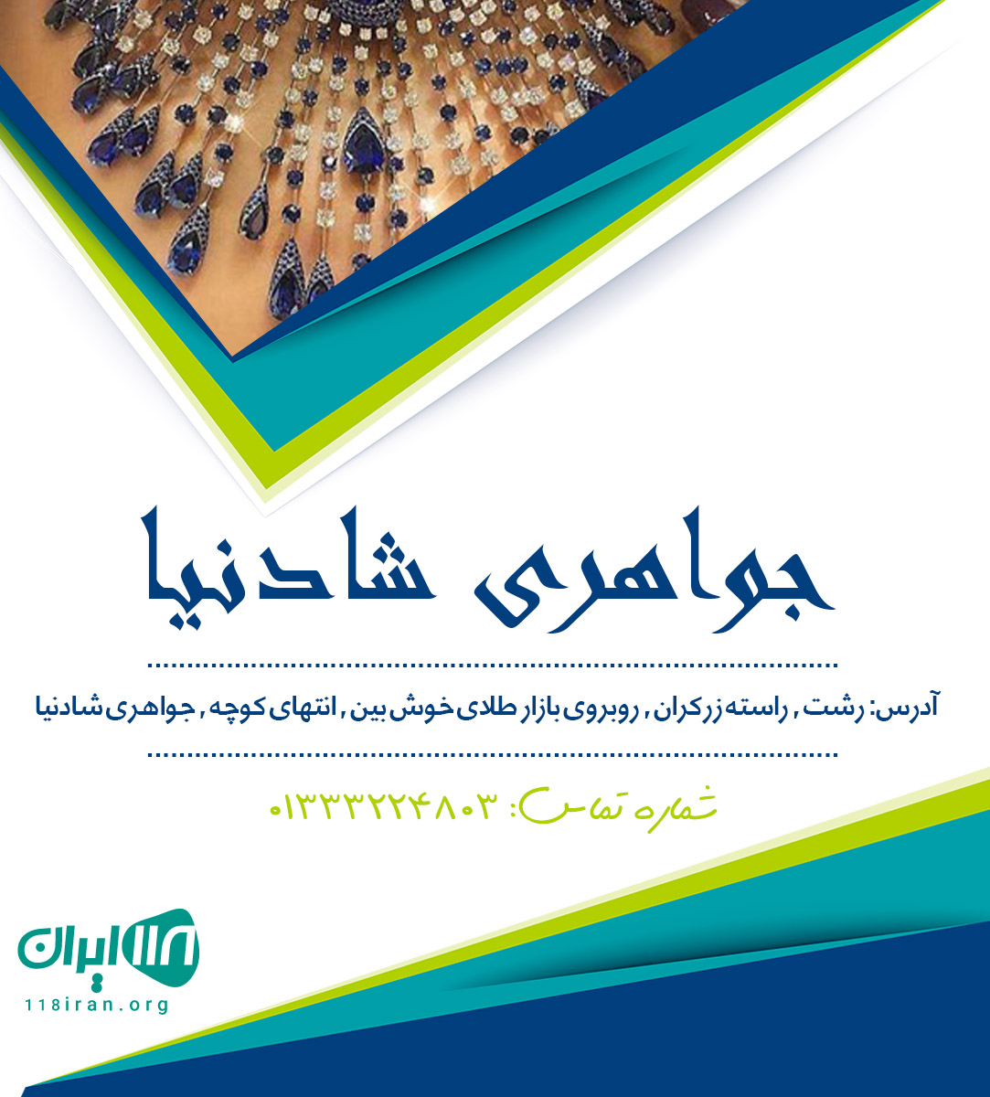 جواهری شادنیا در رشت جواهری شادنیا در رشت