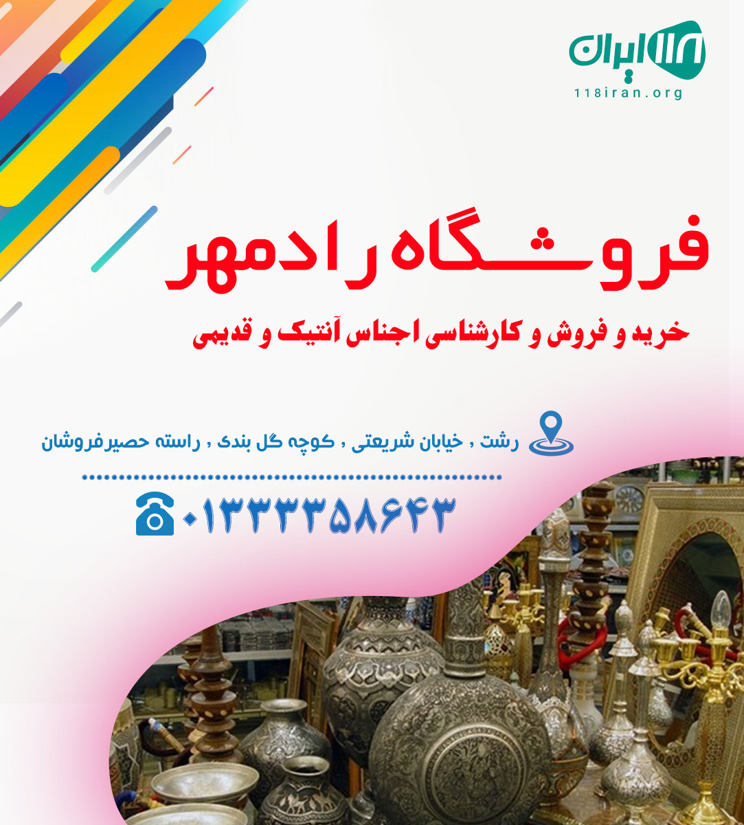 فروشگاه رادمهر در رشت