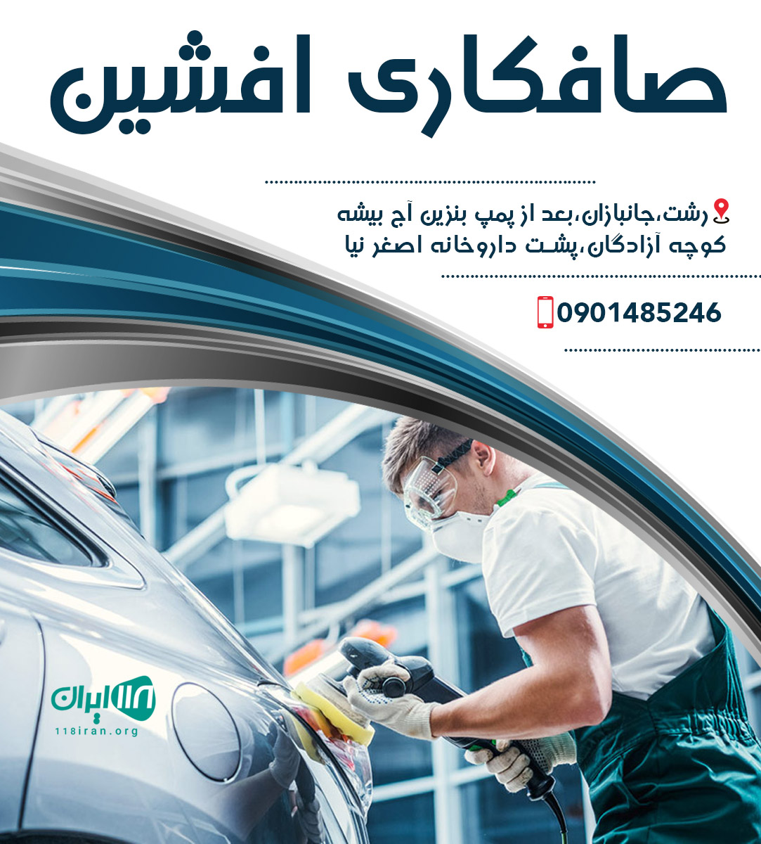 صافکاری افشین در رشت صافکاری افشین در رشت