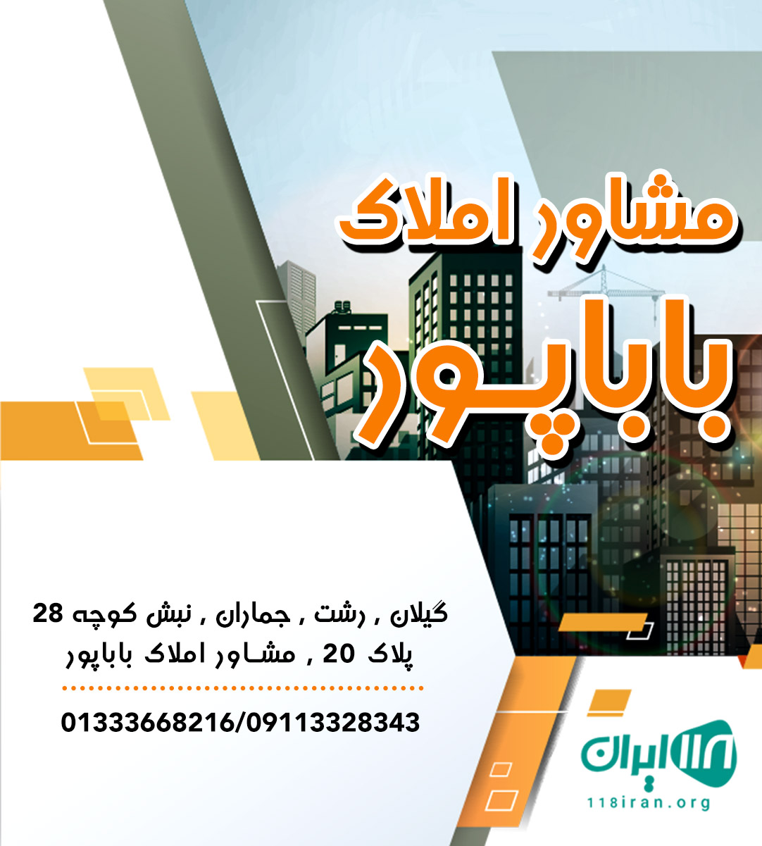 مشاور املاک باباپور در رشت مشاور املاک باباپور در رشت