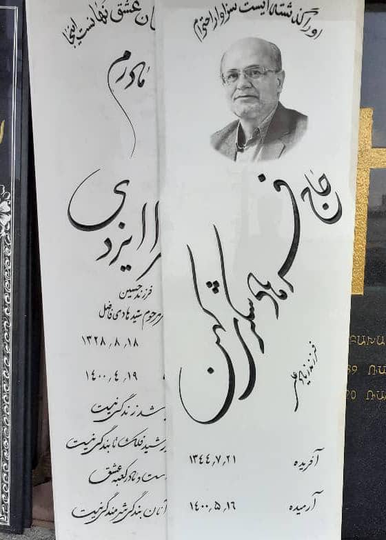 سنگ فروشی شهید فیض الله زاده در رشت سنگ فروشی شهید فیض الله زاده در رشت