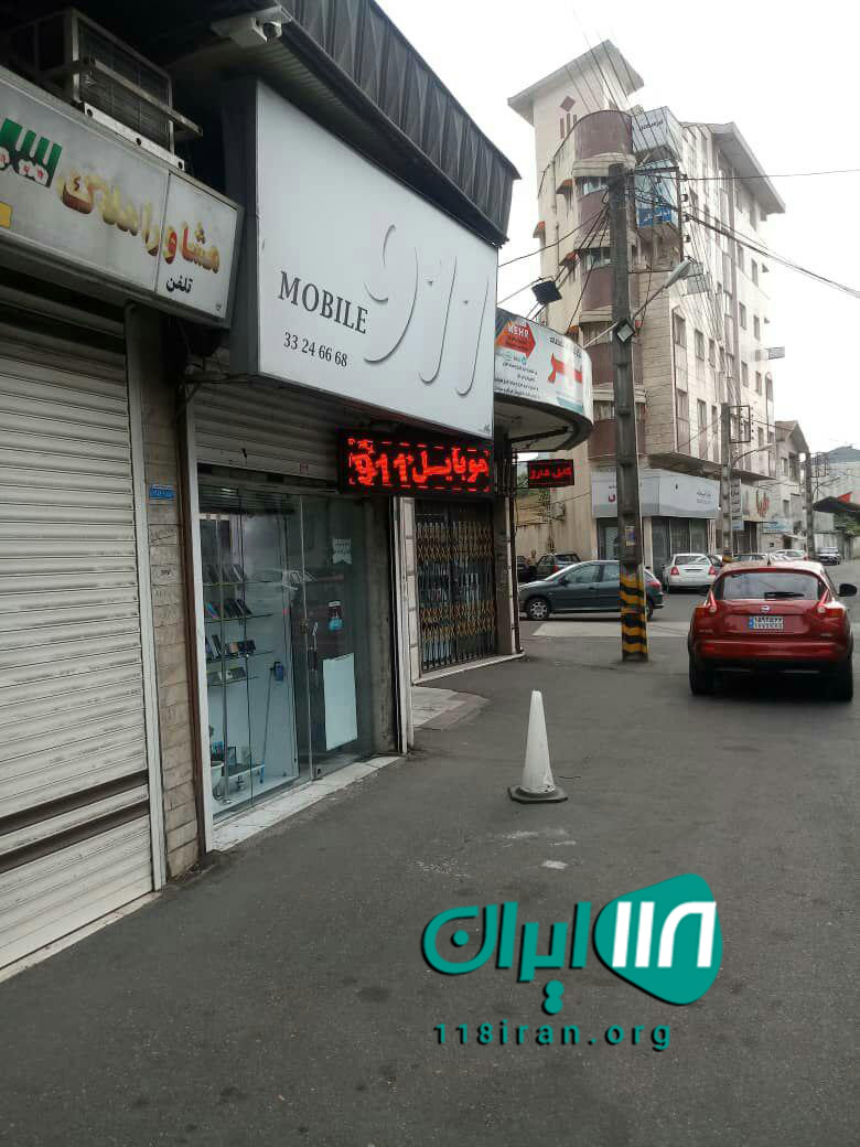 موبایل 911 در رشت