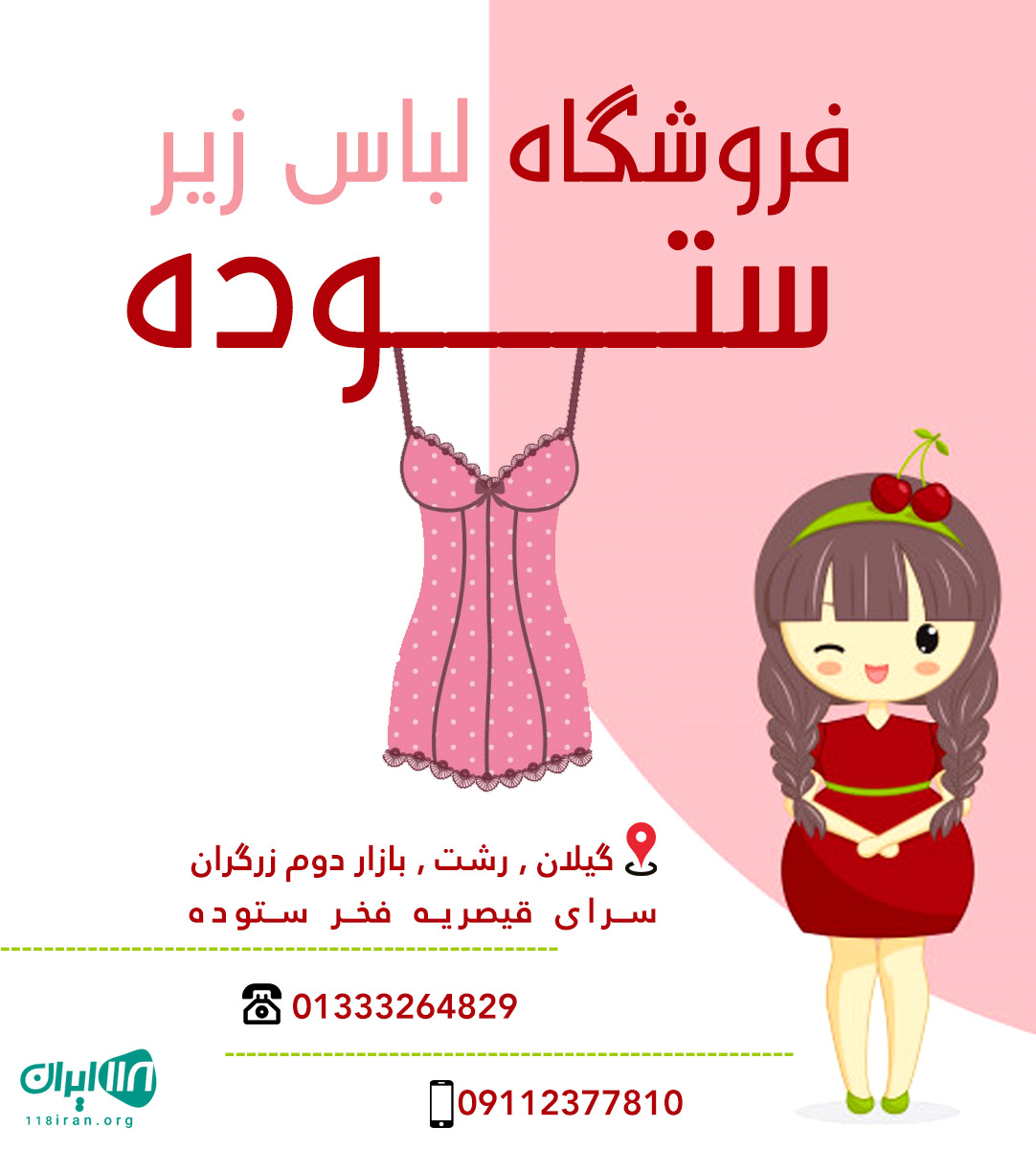 فروشگاه لباس زیر ستوده در رشت پخش عمده و تک فروشگاه لباس زیر ستوده در رشت پخش عمده و تک