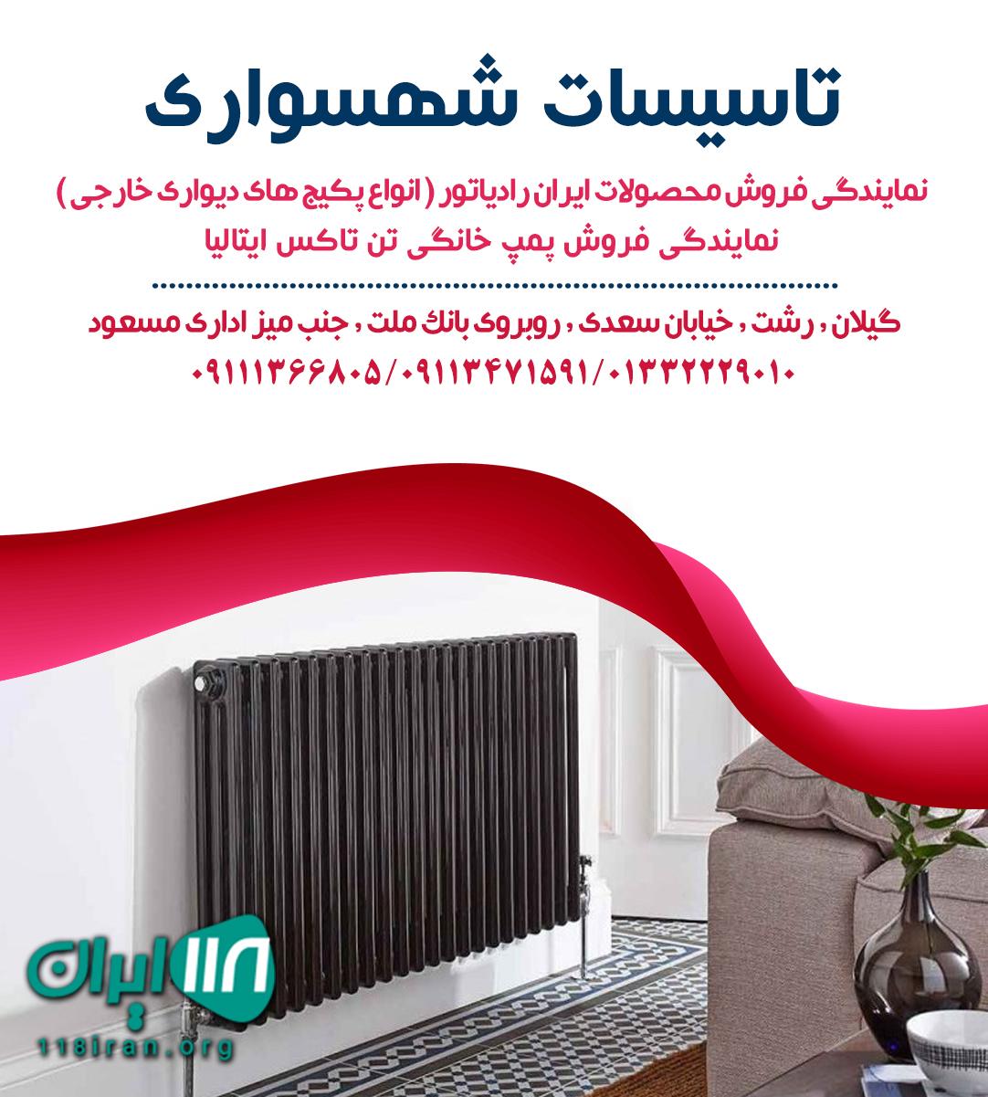 تاسیسات شهسواری در رشت تاسیسات شهسواری در رشت