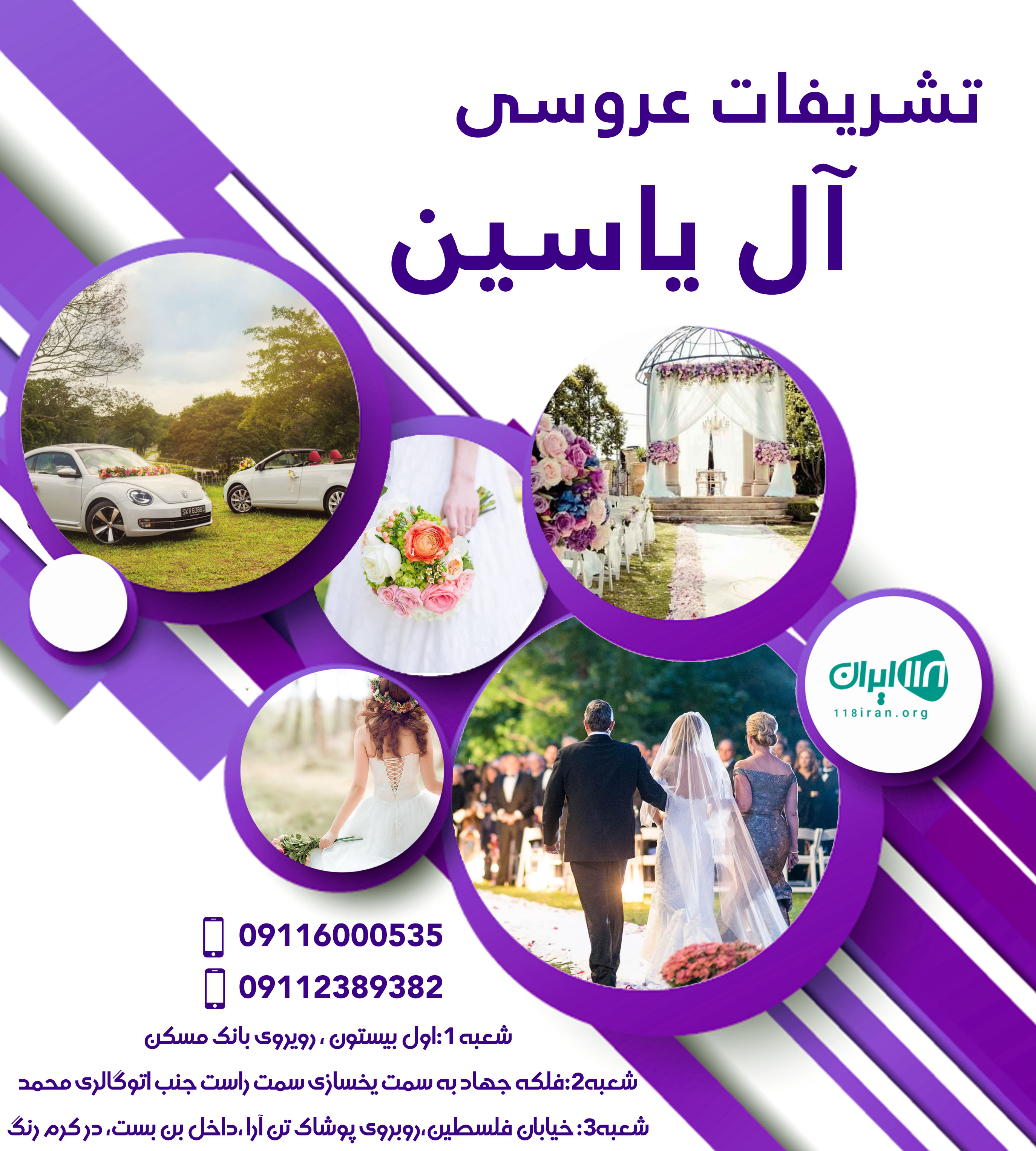 تشریفات عروسی آل یاسین در رشت تشریفات عروسی آل یاسین در رشت