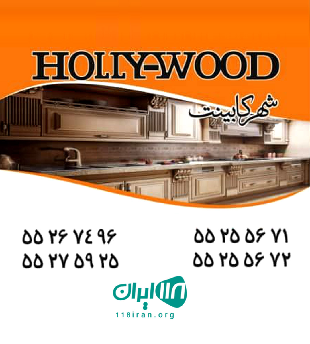 شهر کابینت حالیا چوب پادانا شهر کابینت حالیا چوب پادانا