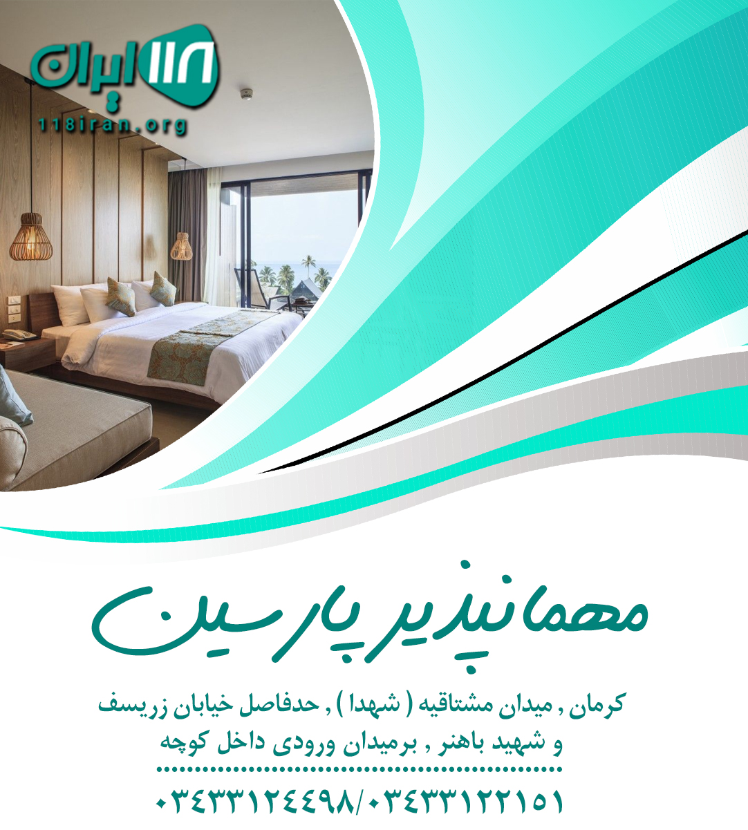 مهمانپذیر پارسین در کرمان