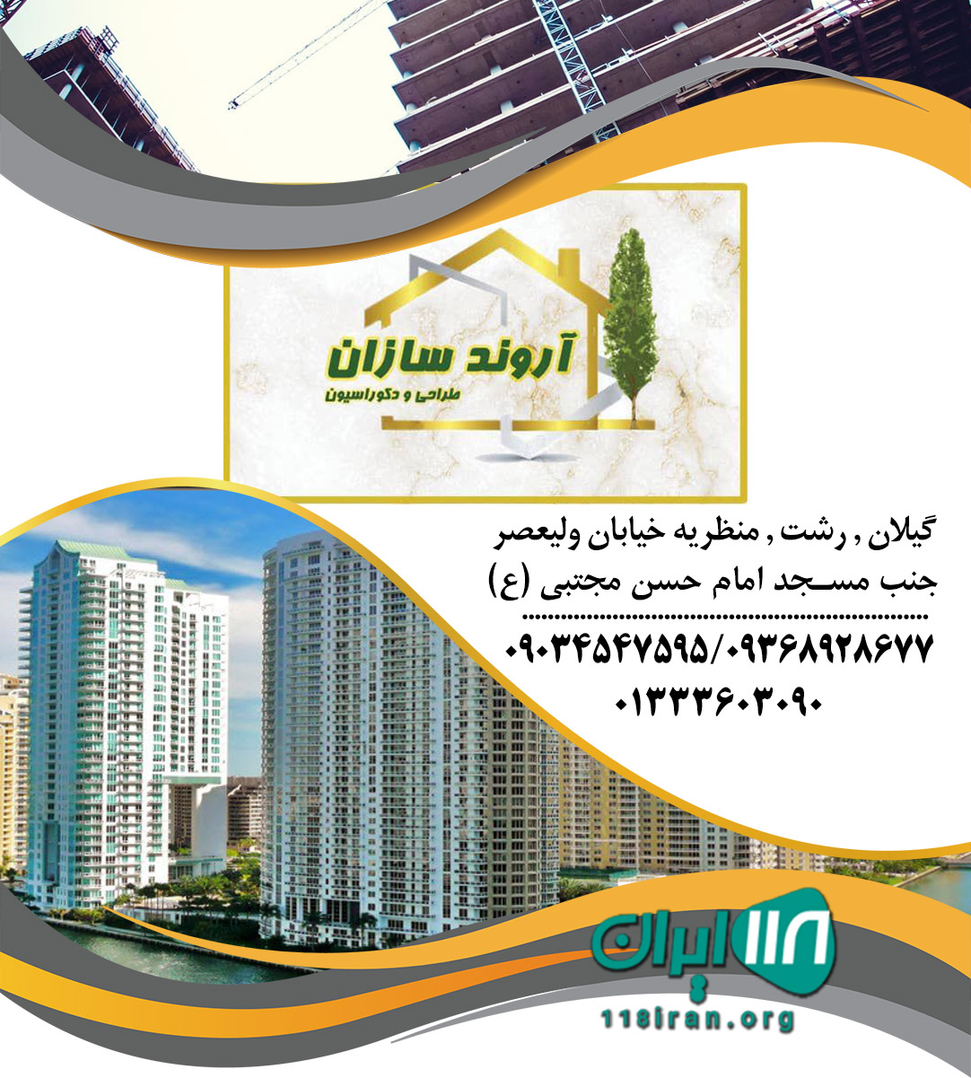 گروه طراحی آروند سازان در رشت گروه طراحی آروند سازان در رشت