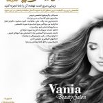 سالن زیبایی وانیا در آجودانیه