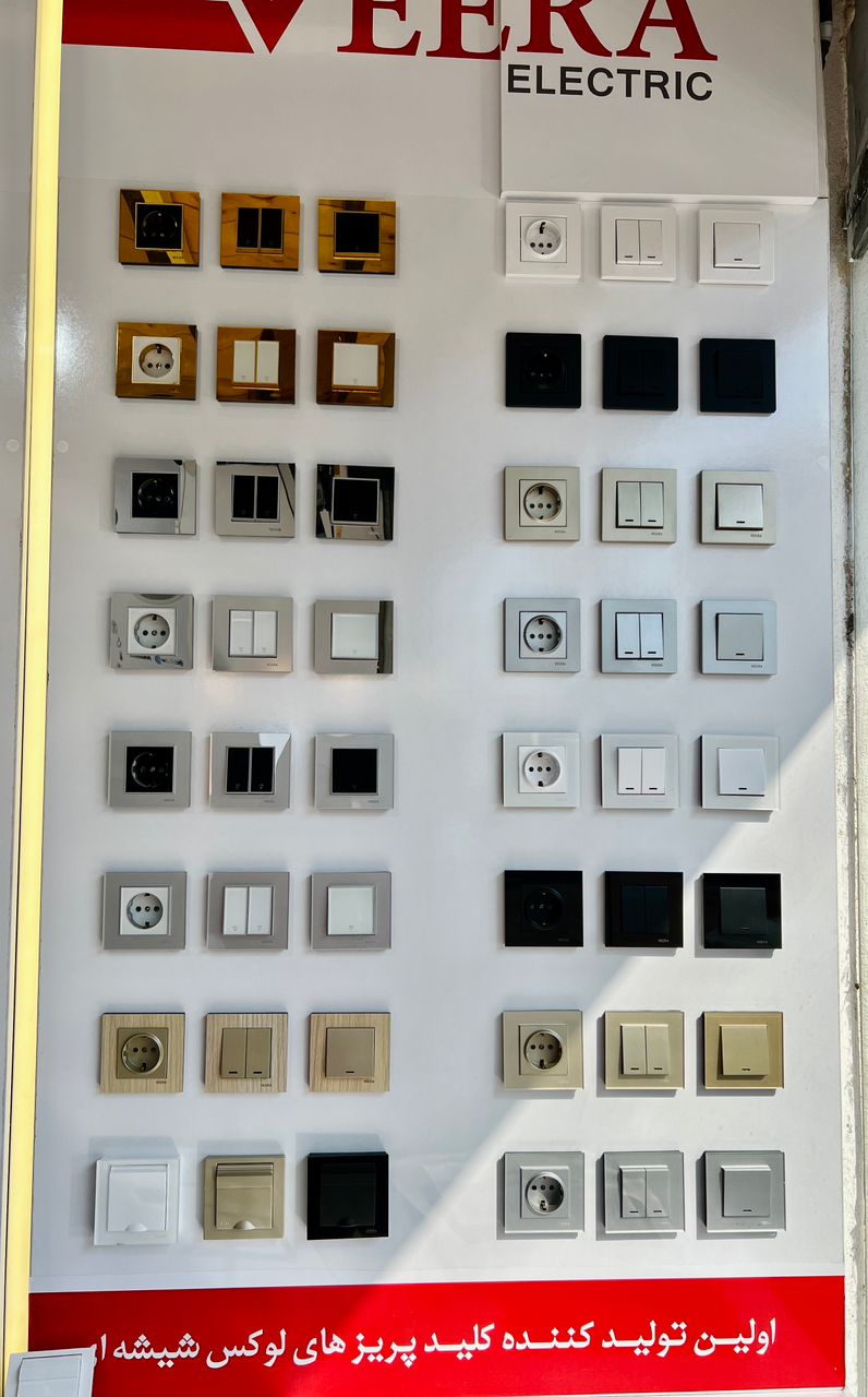 نماینده انحصاری کلید و پریز ویرا و آیفون تصویری تکنما در گیلان نماینده انحصاری کلید و پریز ویرا و آیفون تصویری تکنما در گیلان