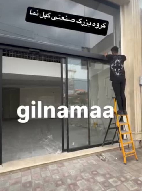 دربهای اتوماتیک گیل نما در رشت