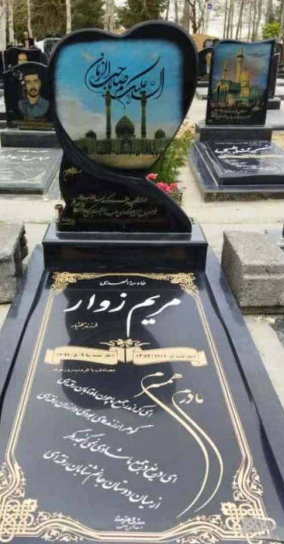 سنگ فروشی شهید فیض الله زاده در رشت سنگ فروشی شهید فیض الله زاده در رشت