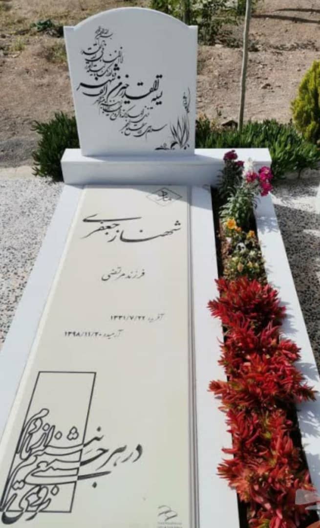 سنگ فروشی شهید فیض الله زاده در رشت سنگ فروشی شهید فیض الله زاده در رشت