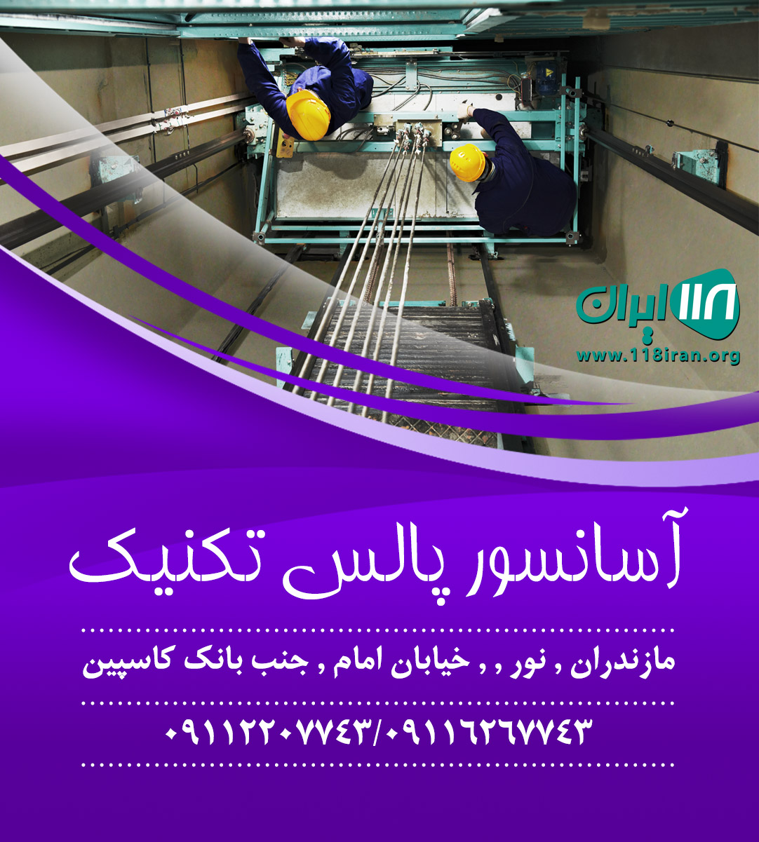 آسانسور پالس تکنیک در مازندران