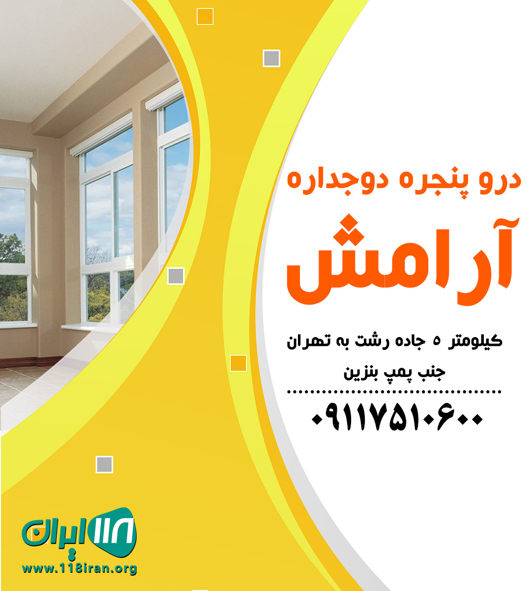 در و پنجره دوجداره آرامش در رشت