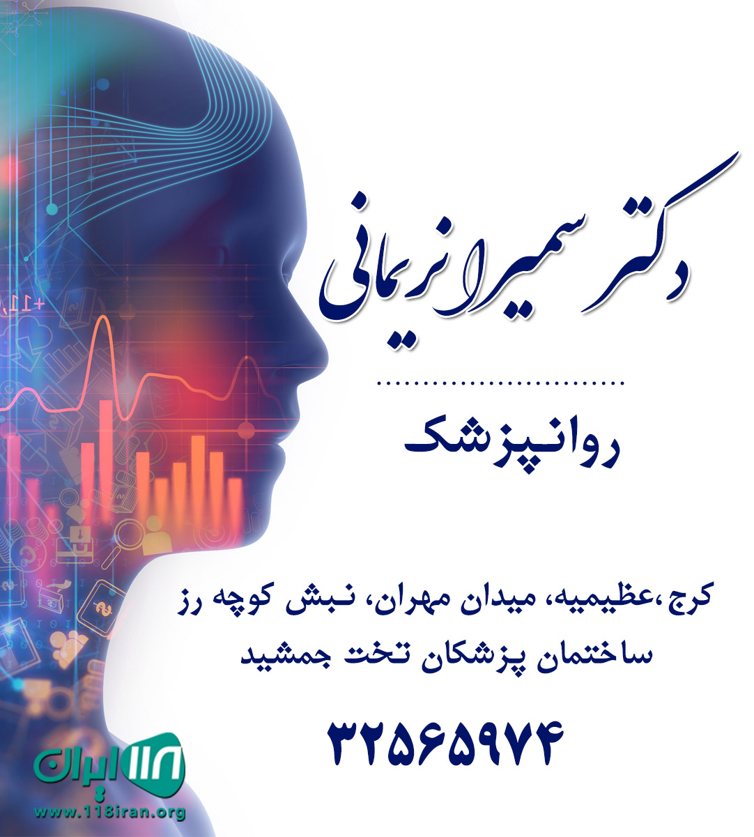 مطب روانپزشکی دکتر سمیرا نریمانی در کرج