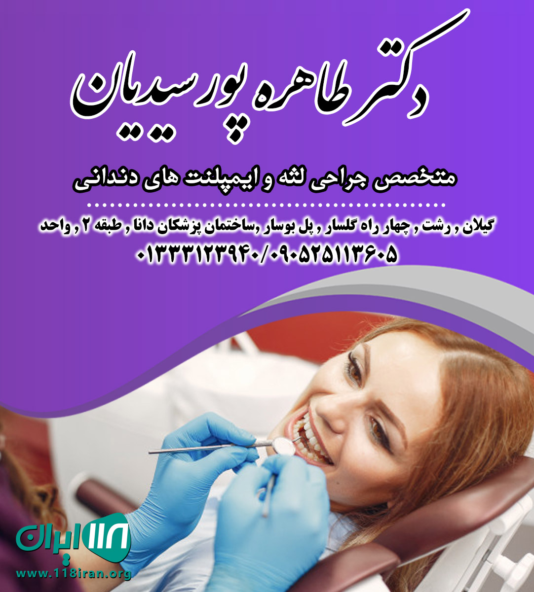 دکتر طاهره پورسیدیان در رشت