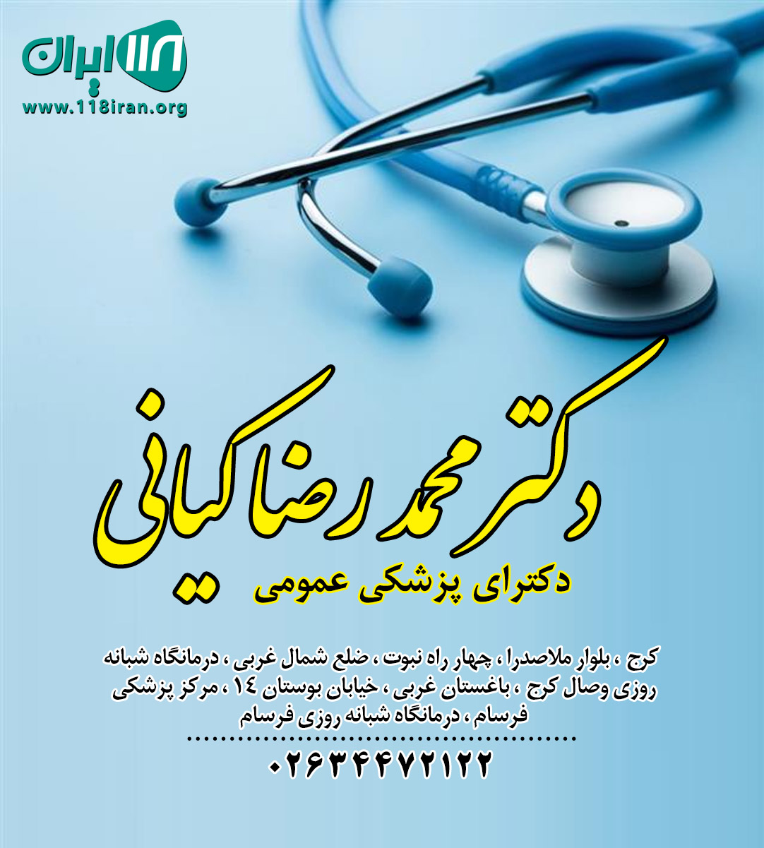 دکتر محمد رضا کیانی در کرج