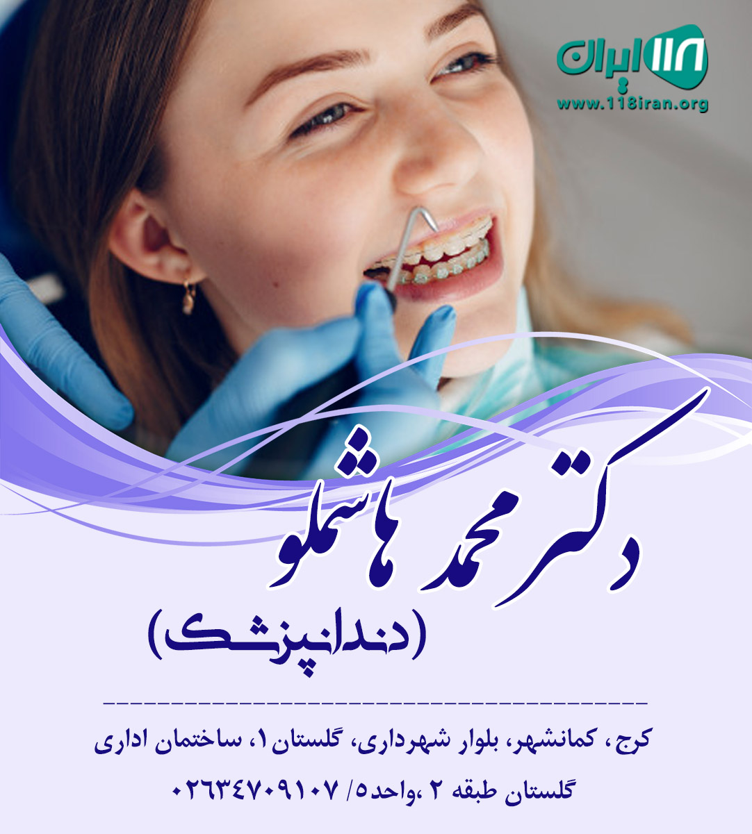 دکتر محمد هاشملو در کرج