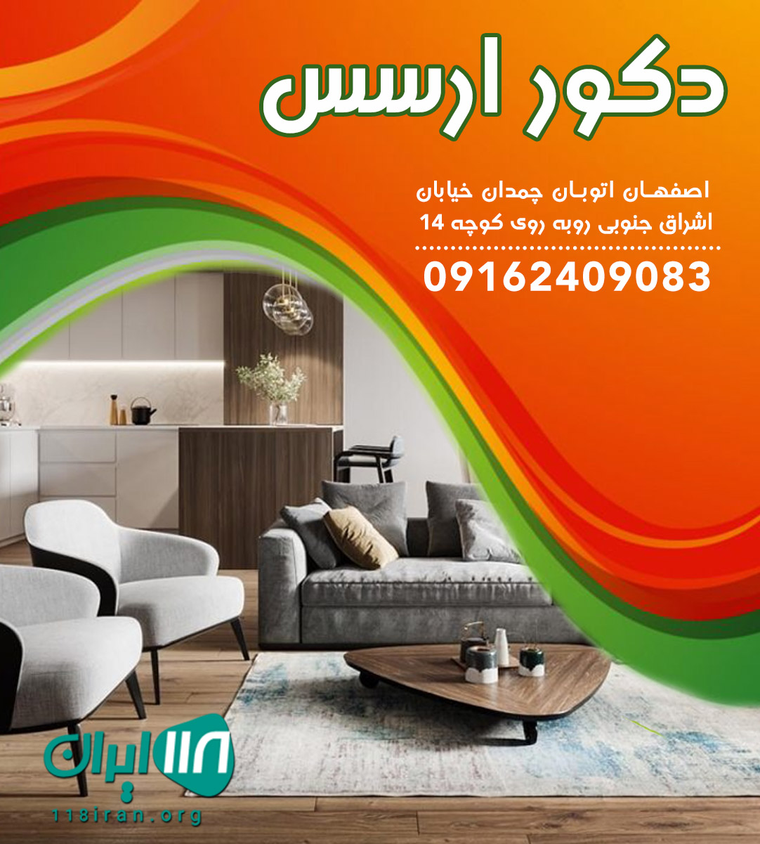 دکور ارسس در اصفهان