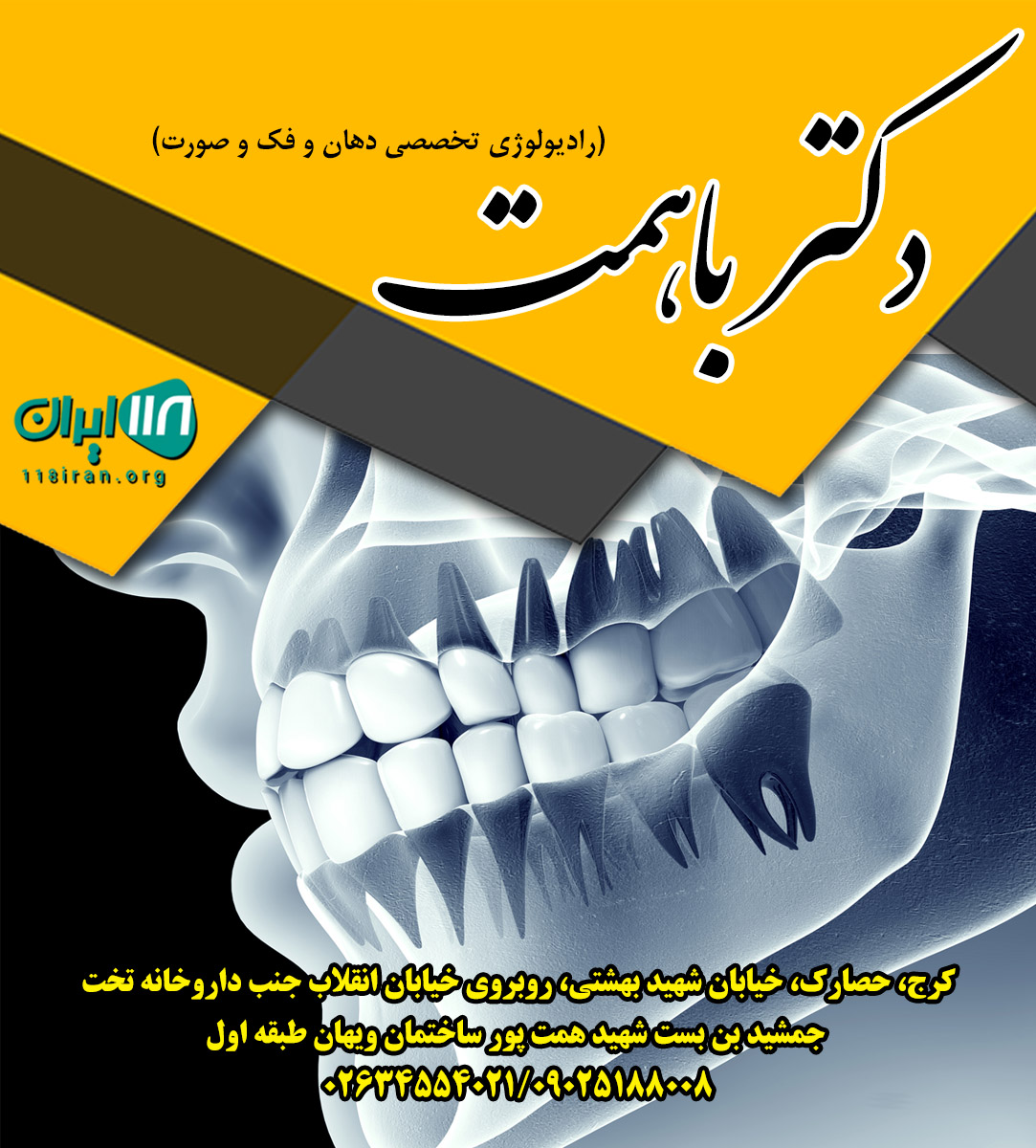رادیولوژی تخصصی دهان و فک و صورت دکتر باهمت رادیولوژی تخصصی دهان و فک و صورت دکتر باهمت
