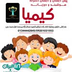 پیش دبستان و دبستان دخترانه هوشمند و دوزبانه کیمیا