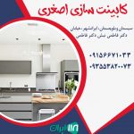 کابینت ام دی اف اصغری در ایرانشهر