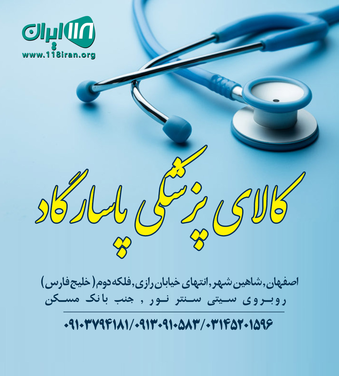 کالای پزشکی پاسارگاد در اصفهان